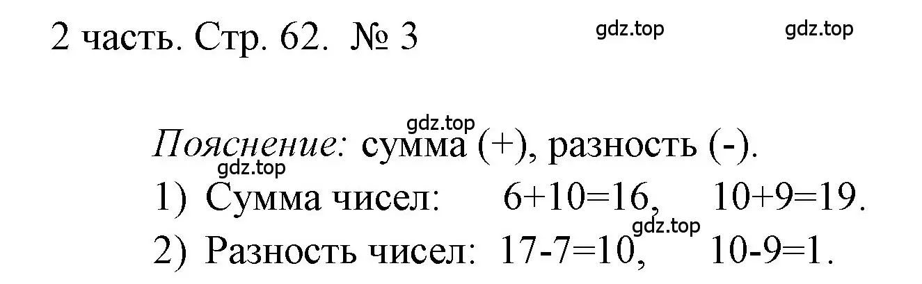 Решение номер 3 (страница 62) гдз по математике 1 класс Моро, Волкова, учебник 2 часть