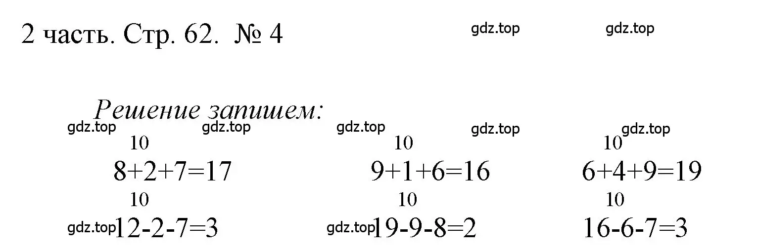 Решение номер 4 (страница 62) гдз по математике 1 класс Моро, Волкова, учебник 2 часть