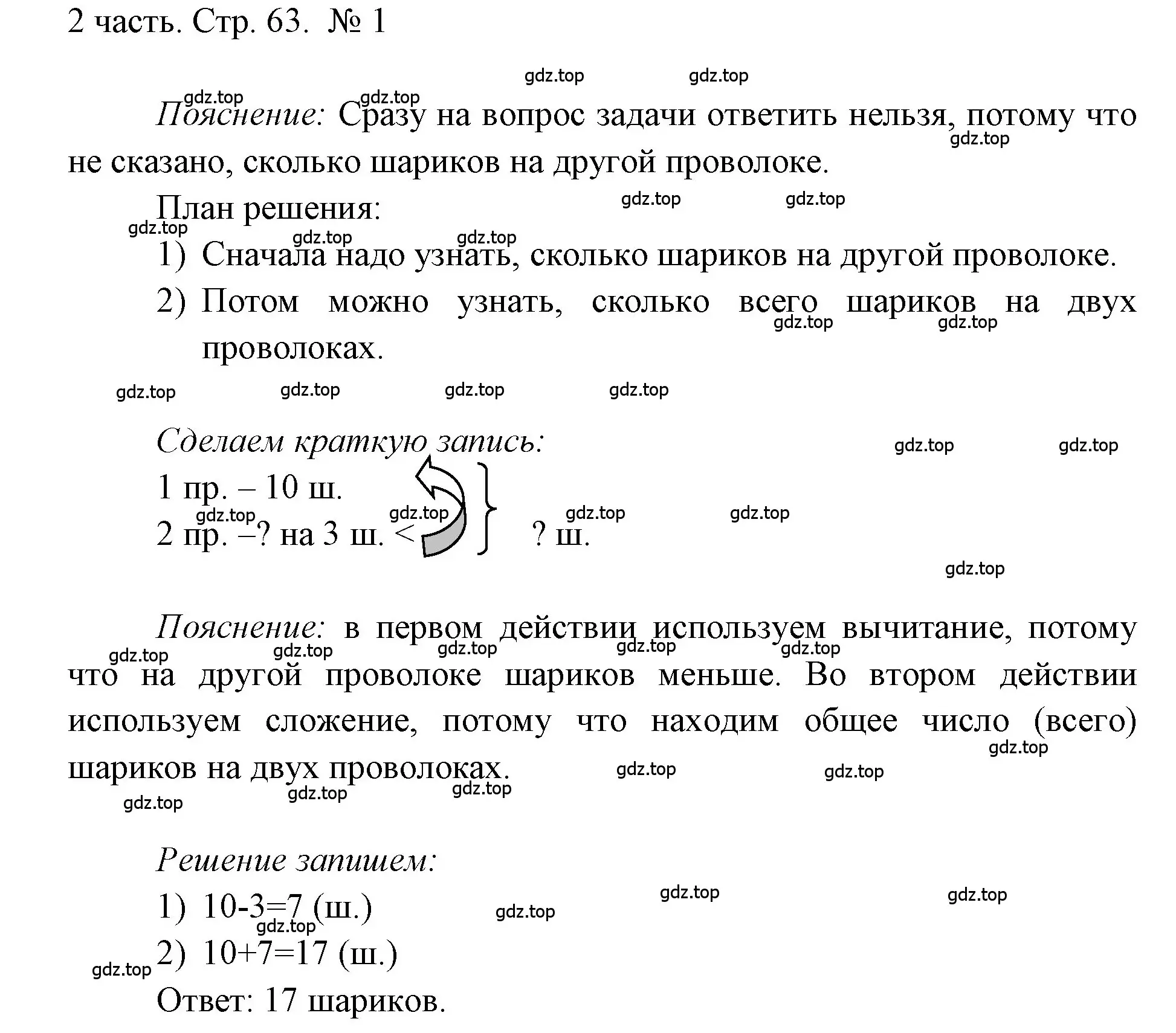 Решение номер 1 (страница 63) гдз по математике 1 класс Моро, Волкова, учебник 2 часть