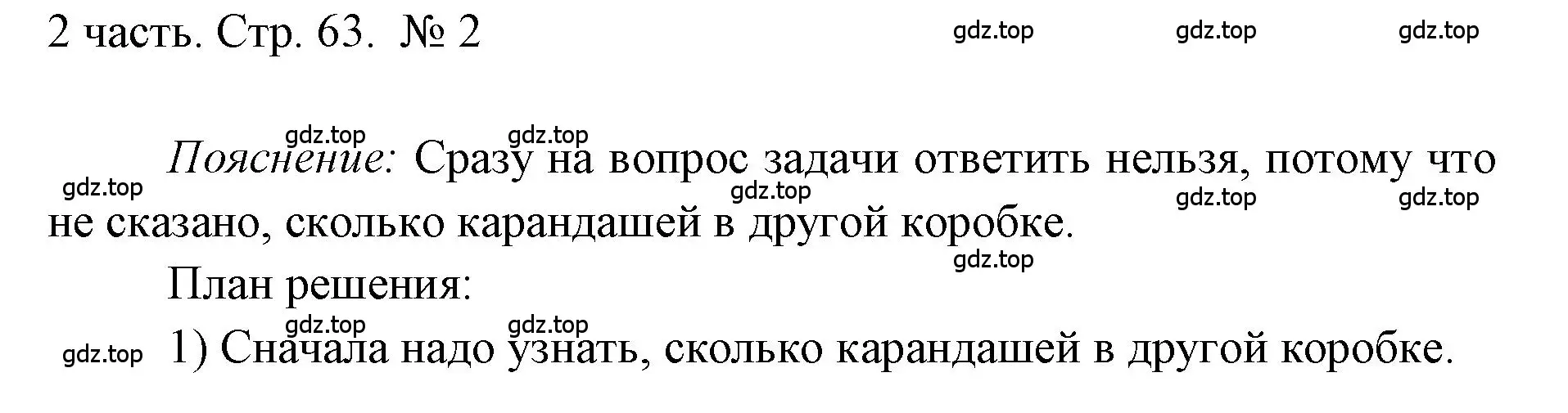 Решение номер 2 (страница 63) гдз по математике 1 класс Моро, Волкова, учебник 2 часть