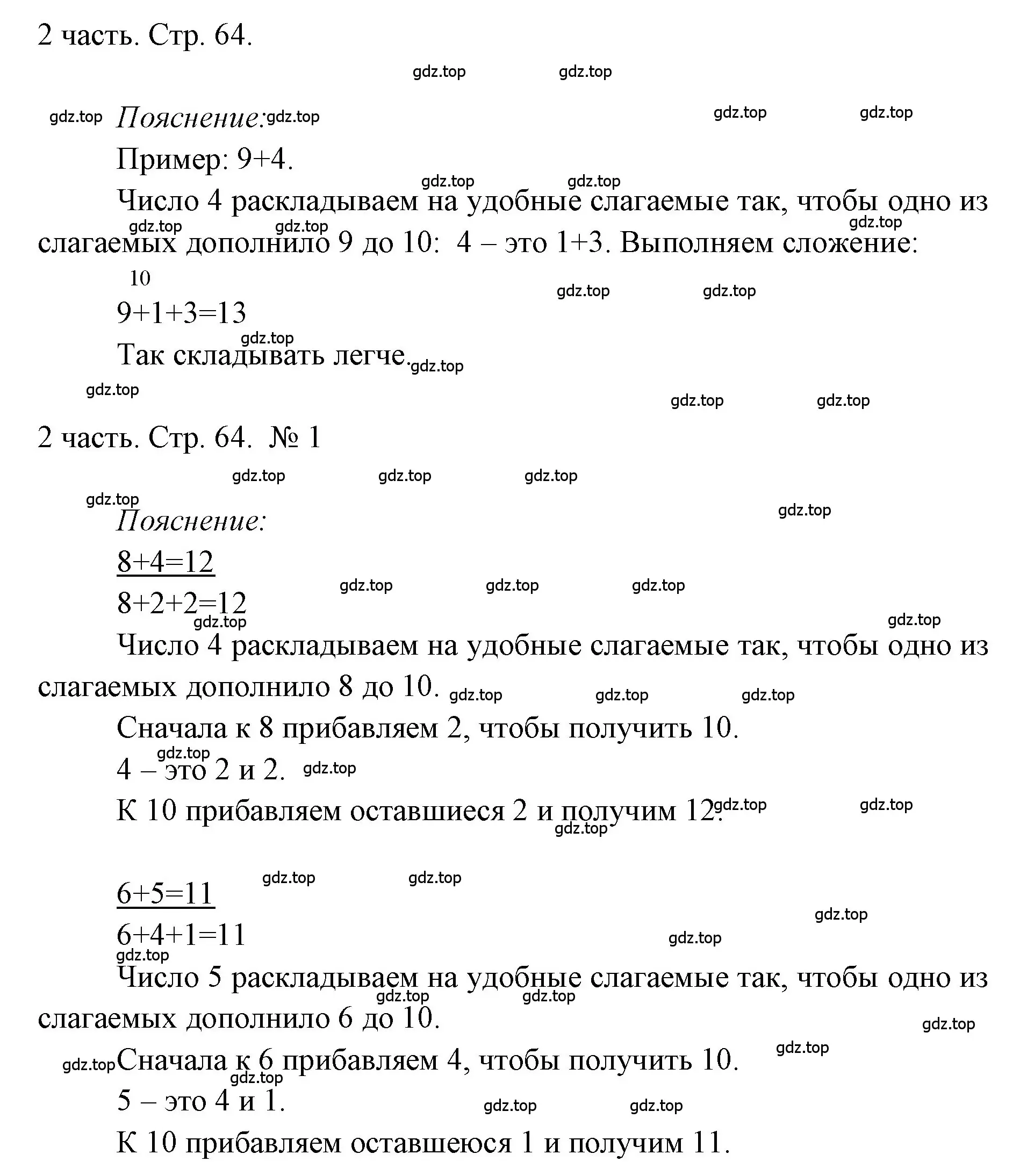 Решение номер 1 (страница 64) гдз по математике 1 класс Моро, Волкова, учебник 2 часть