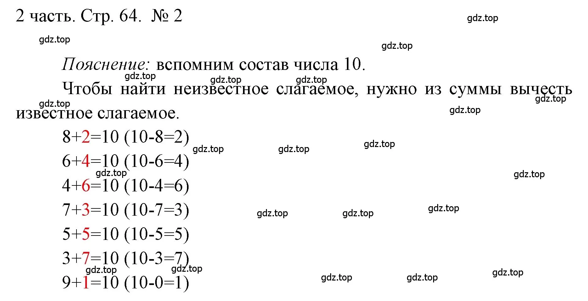 Решение номер 2 (страница 64) гдз по математике 1 класс Моро, Волкова, учебник 2 часть