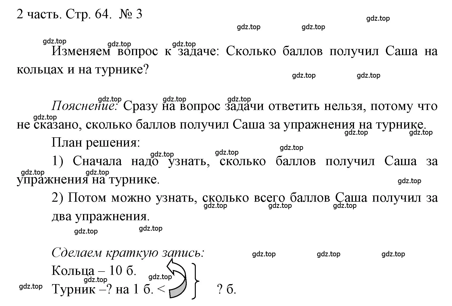 Решение номер 3 (страница 64) гдз по математике 1 класс Моро, Волкова, учебник 2 часть