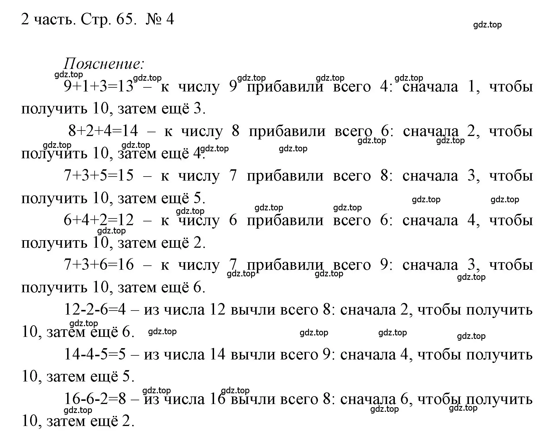 Решение номер 4 (страница 65) гдз по математике 1 класс Моро, Волкова, учебник 2 часть