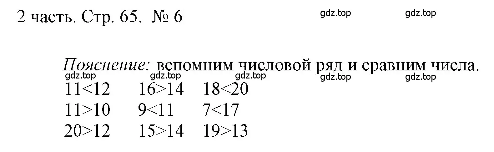 Решение номер 6 (страница 65) гдз по математике 1 класс Моро, Волкова, учебник 2 часть