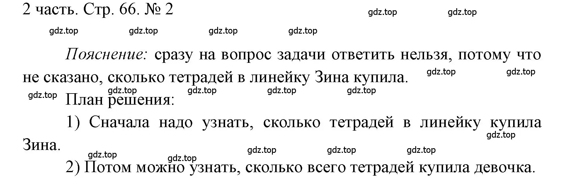 Решение номер 2 (страница 66) гдз по математике 1 класс Моро, Волкова, учебник 2 часть