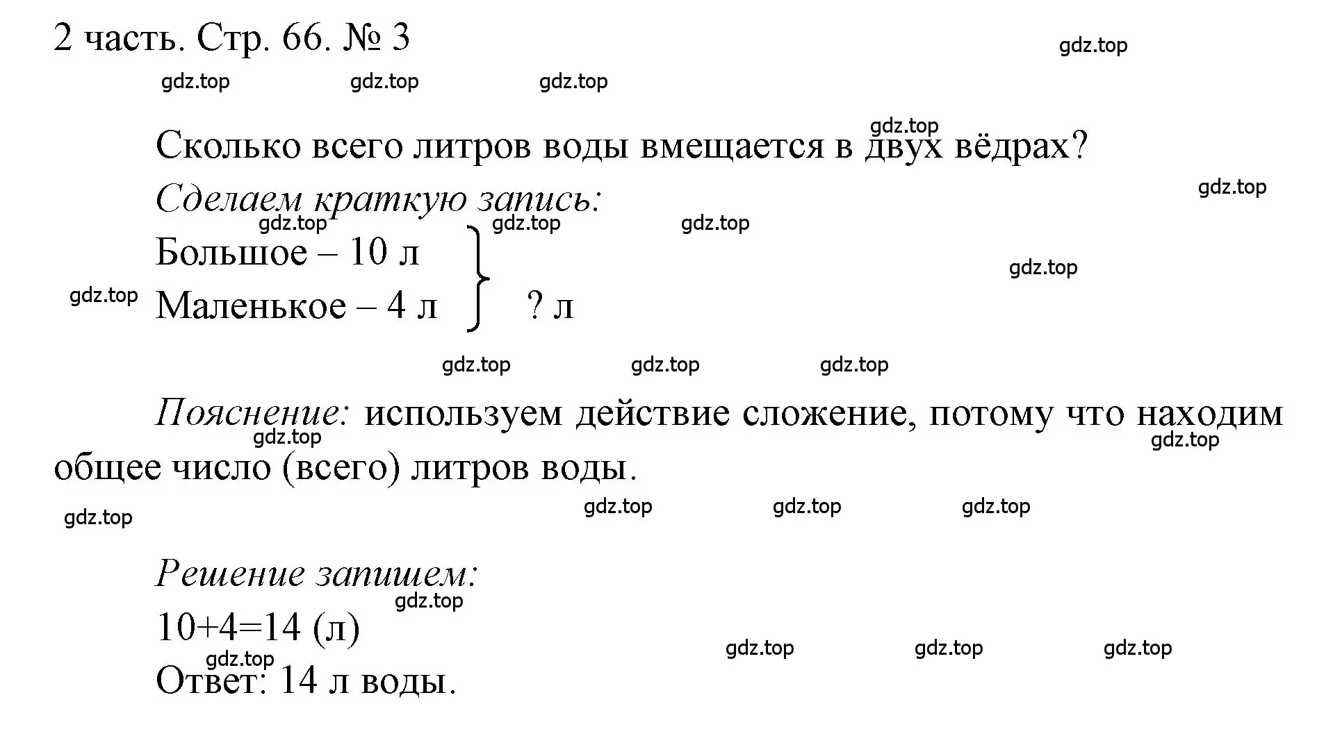 Решение номер 3 (страница 66) гдз по математике 1 класс Моро, Волкова, учебник 2 часть