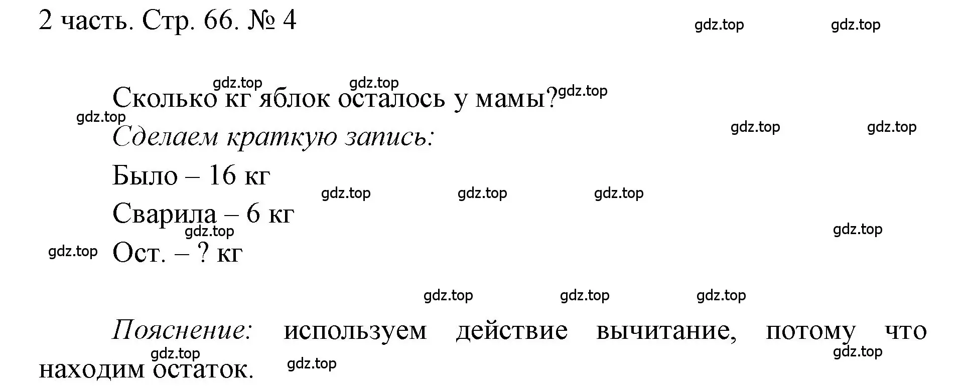 Решение номер 4 (страница 66) гдз по математике 1 класс Моро, Волкова, учебник 2 часть