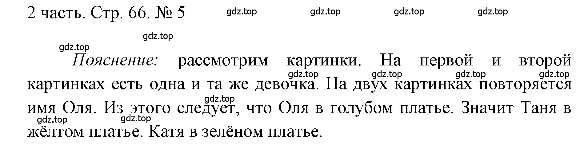 Решение номер 5 (страница 66) гдз по математике 1 класс Моро, Волкова, учебник 2 часть