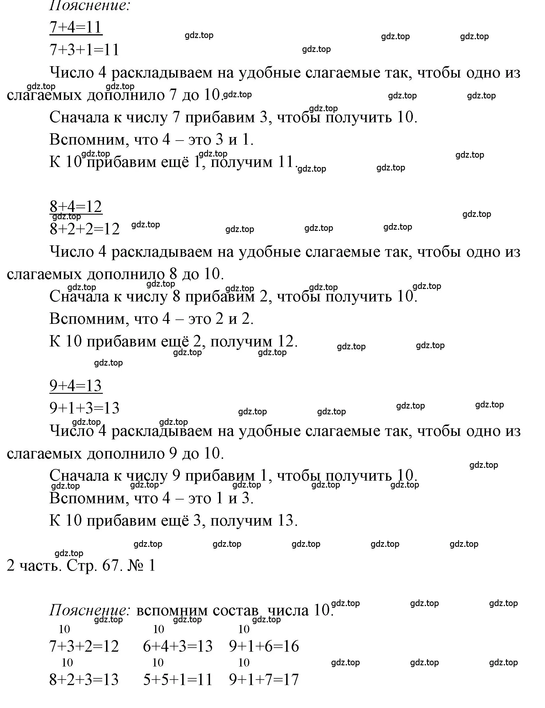 Решение номер 1 (страница 67) гдз по математике 1 класс Моро, Волкова, учебник 2 часть