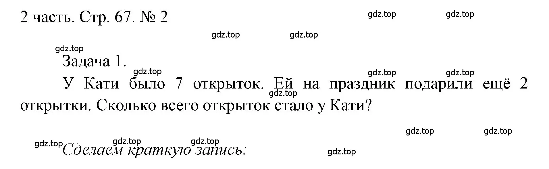 Решение номер 2 (страница 67) гдз по математике 1 класс Моро, Волкова, учебник 2 часть