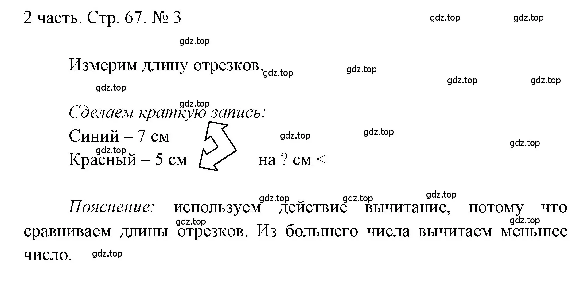 Решение номер 3 (страница 67) гдз по математике 1 класс Моро, Волкова, учебник 2 часть