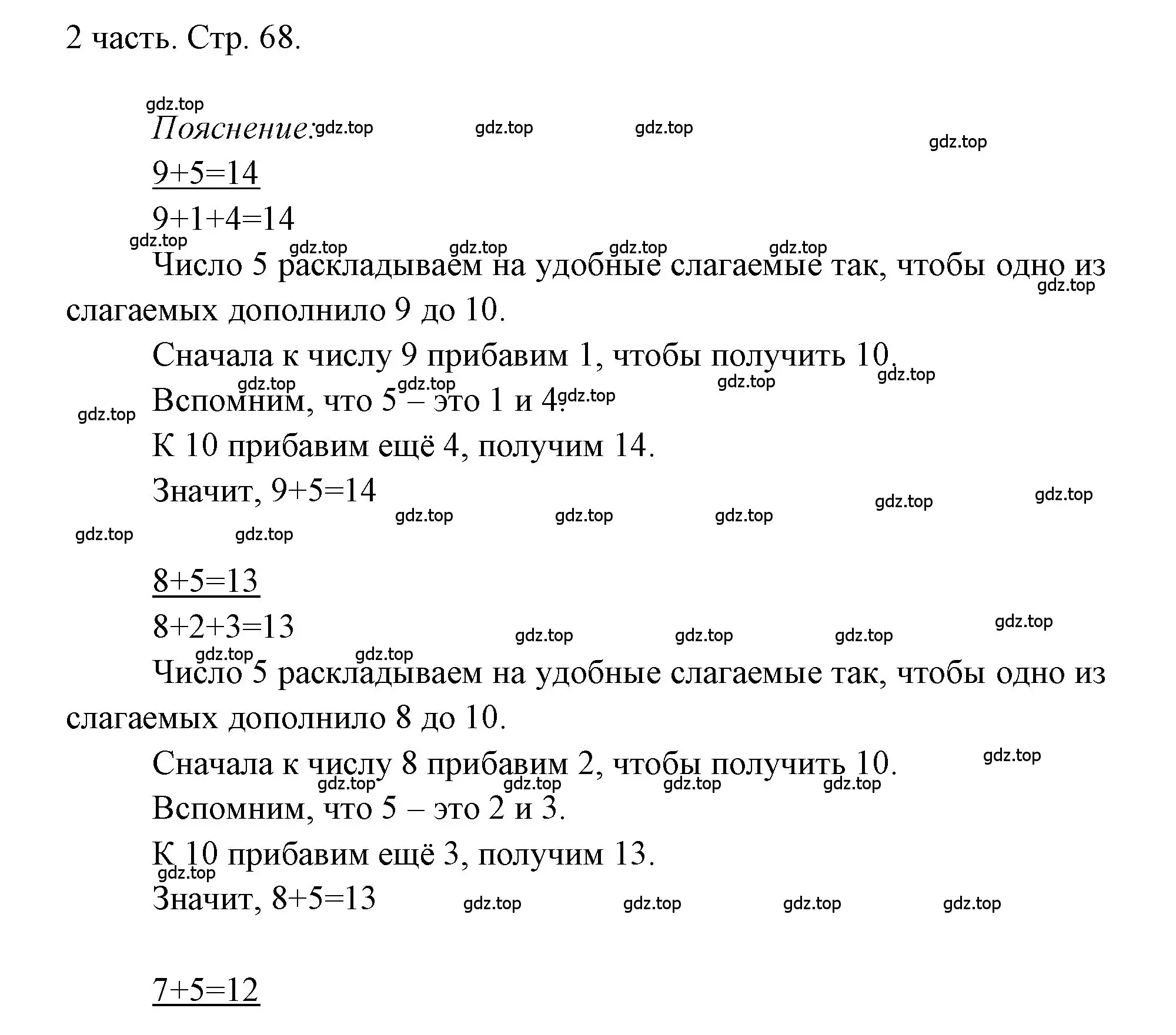 Решение номер 1 (страница 68) гдз по математике 1 класс Моро, Волкова, учебник 2 часть