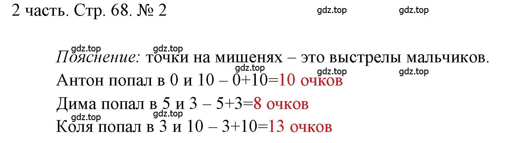 Решение номер 2 (страница 68) гдз по математике 1 класс Моро, Волкова, учебник 2 часть