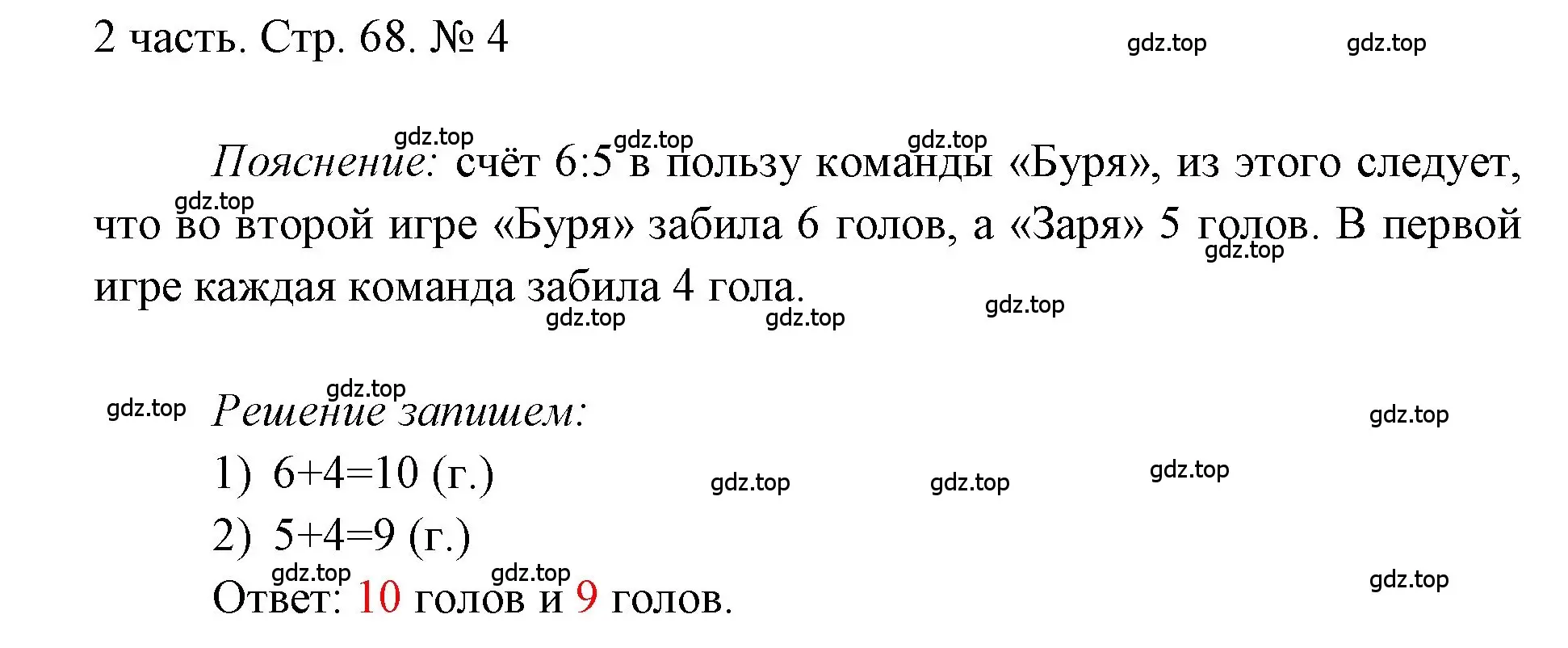 Решение номер 4 (страница 68) гдз по математике 1 класс Моро, Волкова, учебник 2 часть