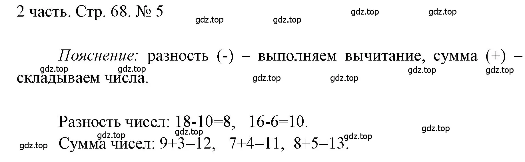 Решение номер 5 (страница 68) гдз по математике 1 класс Моро, Волкова, учебник 2 часть