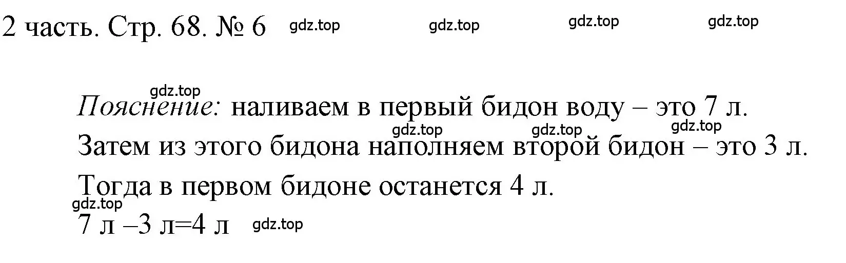 Решение номер 6 (страница 68) гдз по математике 1 класс Моро, Волкова, учебник 2 часть