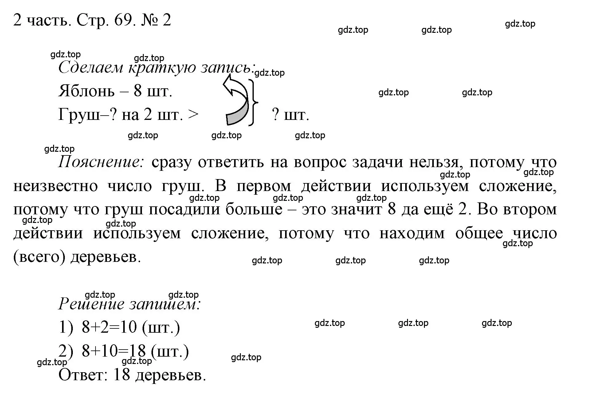 Решение номер 2 (страница 69) гдз по математике 1 класс Моро, Волкова, учебник 2 часть