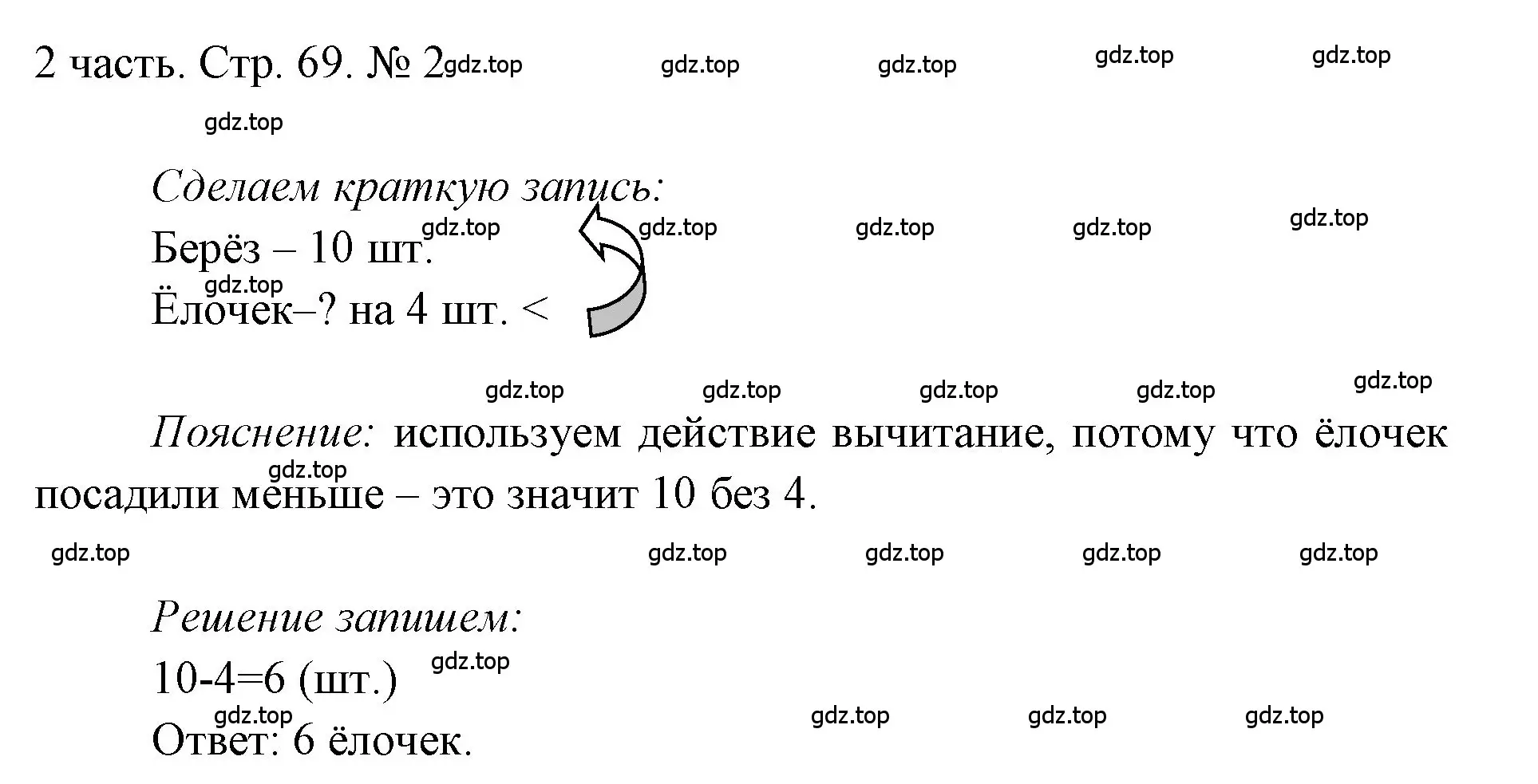 Решение номер 3 (страница 69) гдз по математике 1 класс Моро, Волкова, учебник 2 часть