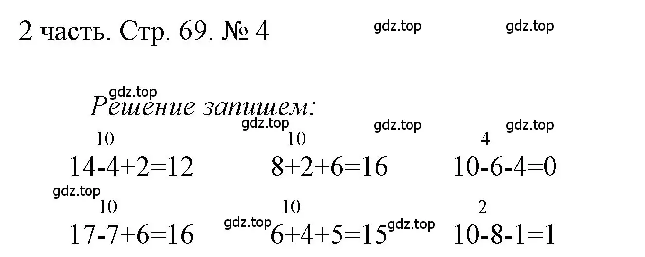 Решение номер 4 (страница 69) гдз по математике 1 класс Моро, Волкова, учебник 2 часть