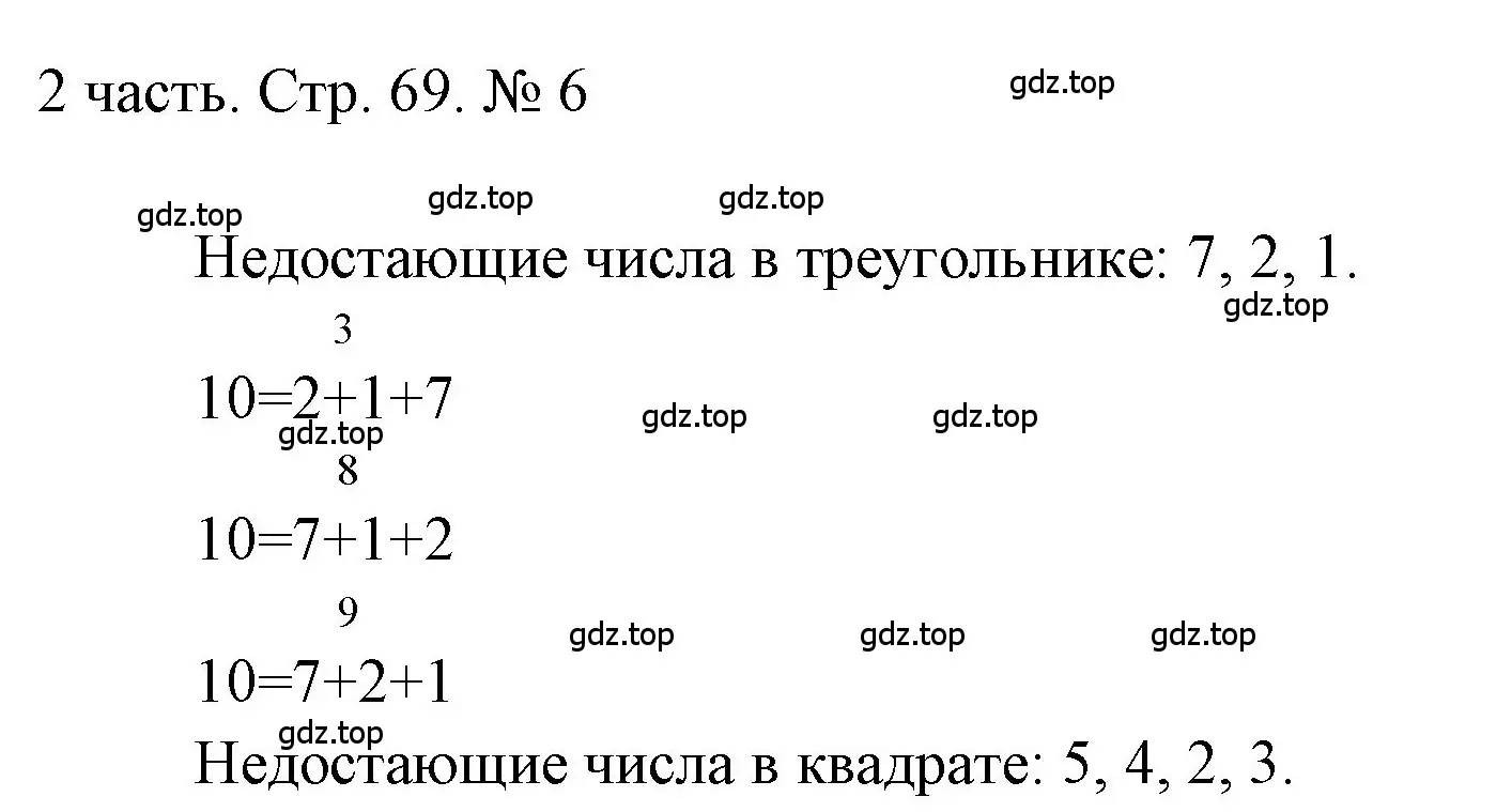 Решение номер 6 (страница 69) гдз по математике 1 класс Моро, Волкова, учебник 2 часть