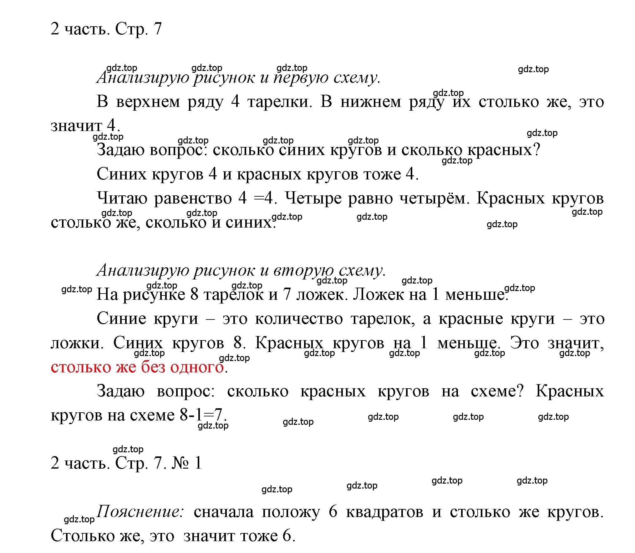 Решение номер 1 (страница 7) гдз по математике 1 класс Моро, Волкова, учебник 2 часть