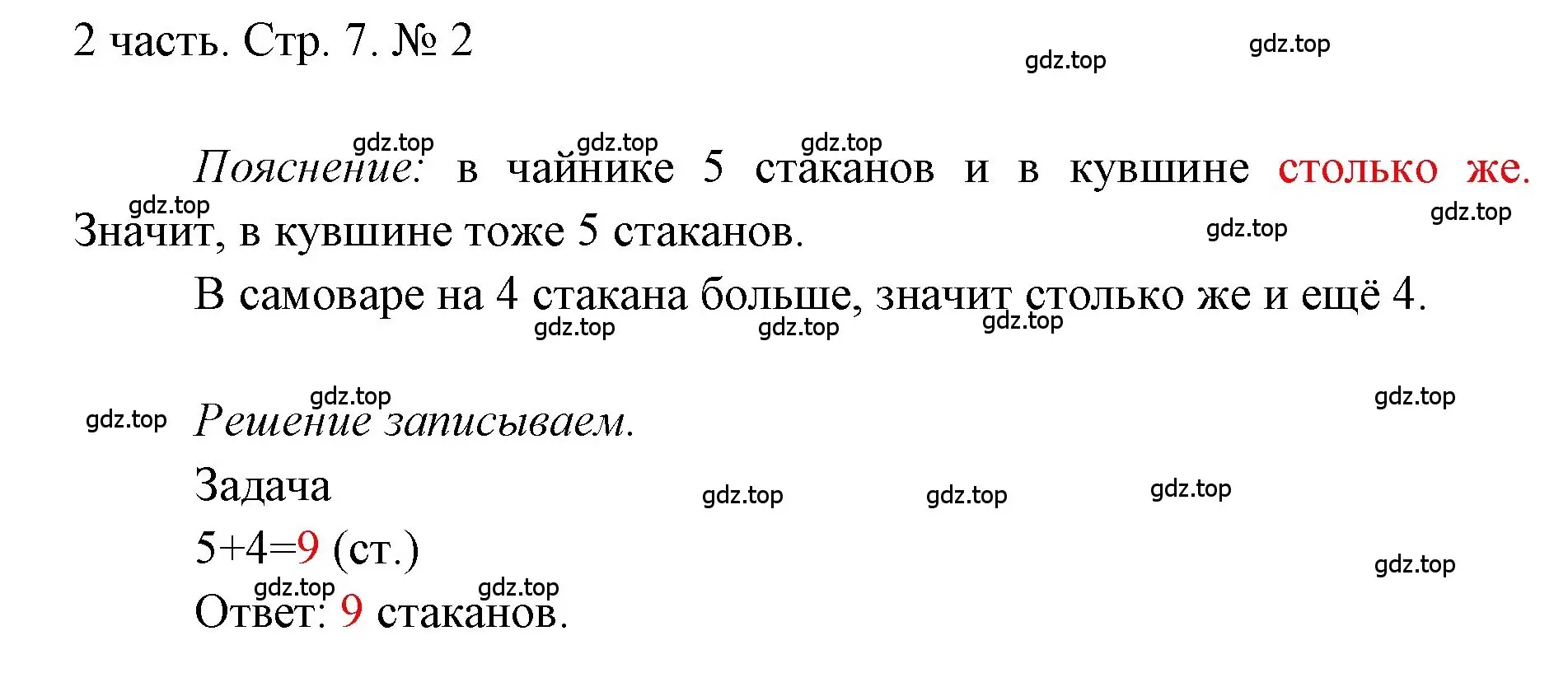 Решение номер 2 (страница 7) гдз по математике 1 класс Моро, Волкова, учебник 2 часть