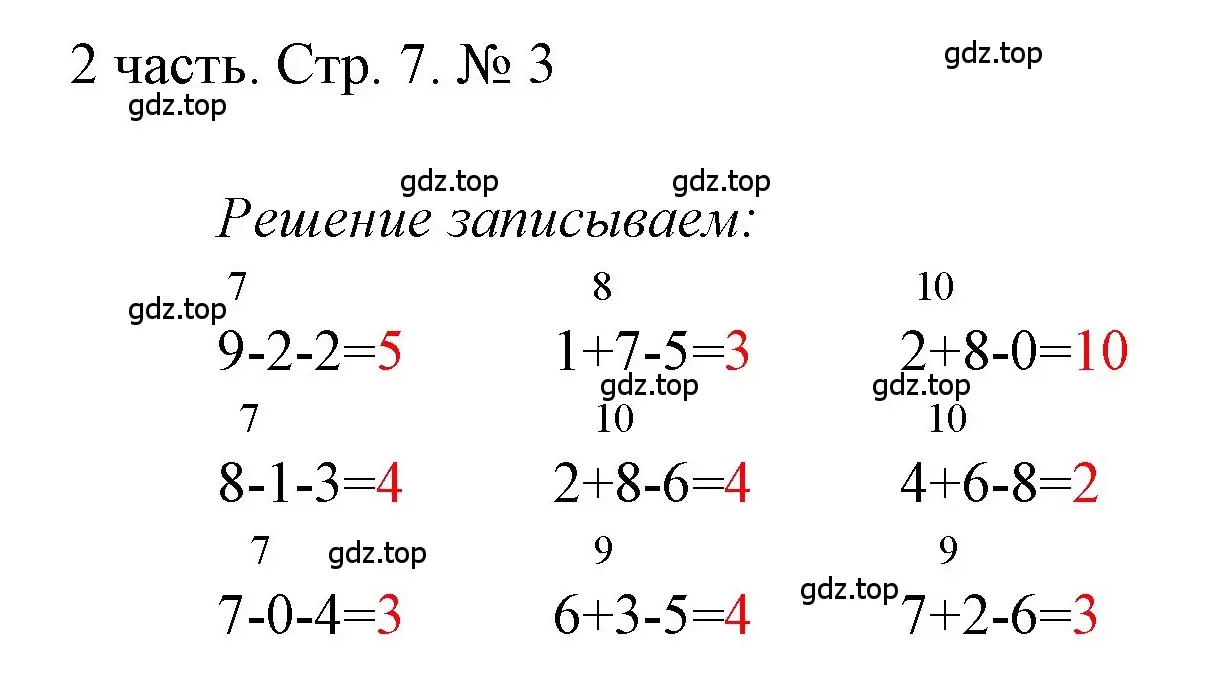 Решение номер 3 (страница 7) гдз по математике 1 класс Моро, Волкова, учебник 2 часть