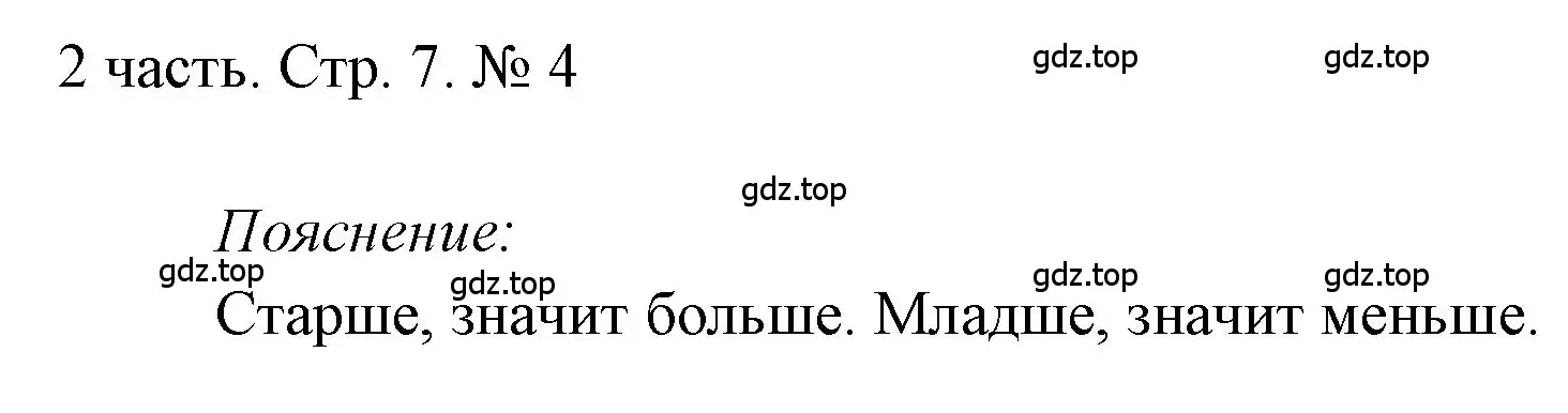 Решение номер 4 (страница 7) гдз по математике 1 класс Моро, Волкова, учебник 2 часть