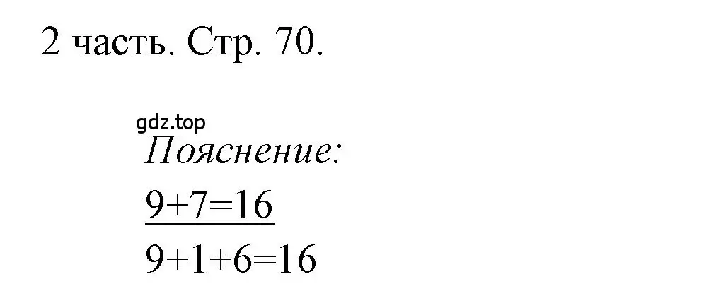 Решение номер 1 (страница 70) гдз по математике 1 класс Моро, Волкова, учебник 2 часть