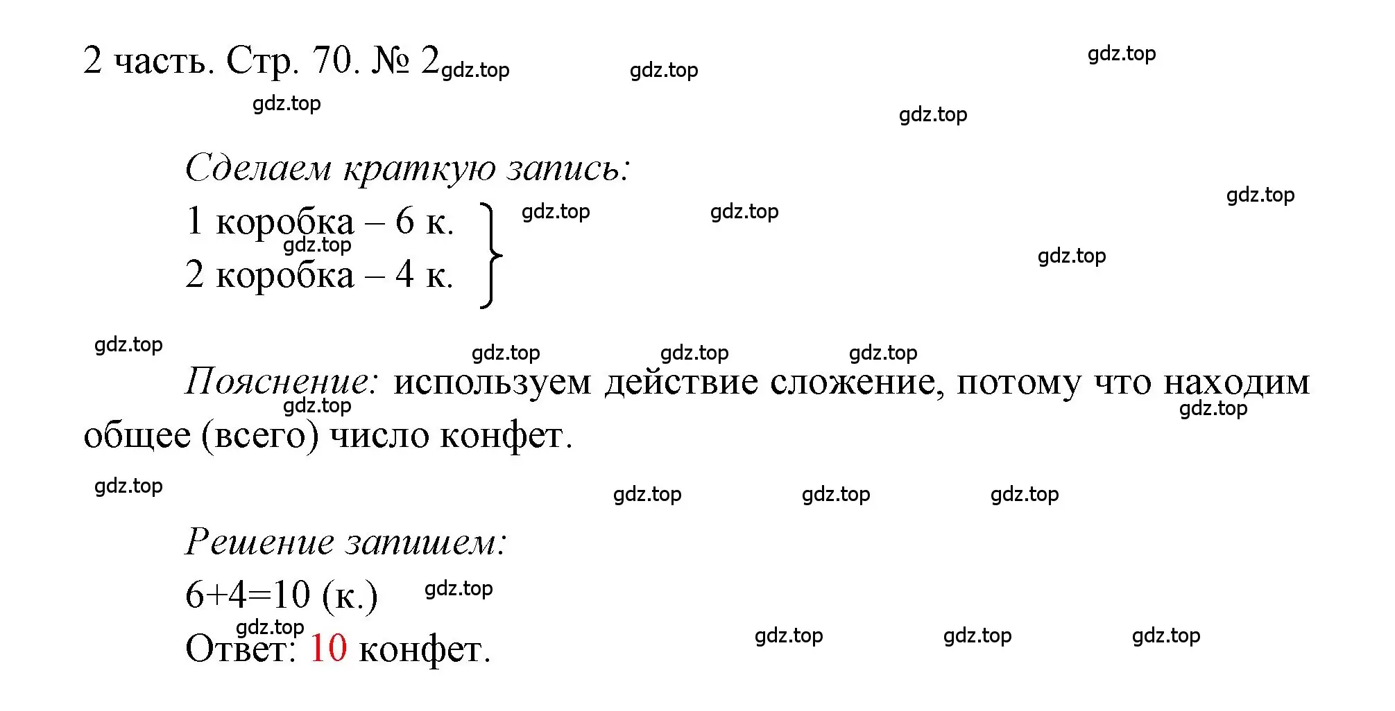 Решение номер 2 (страница 70) гдз по математике 1 класс Моро, Волкова, учебник 2 часть