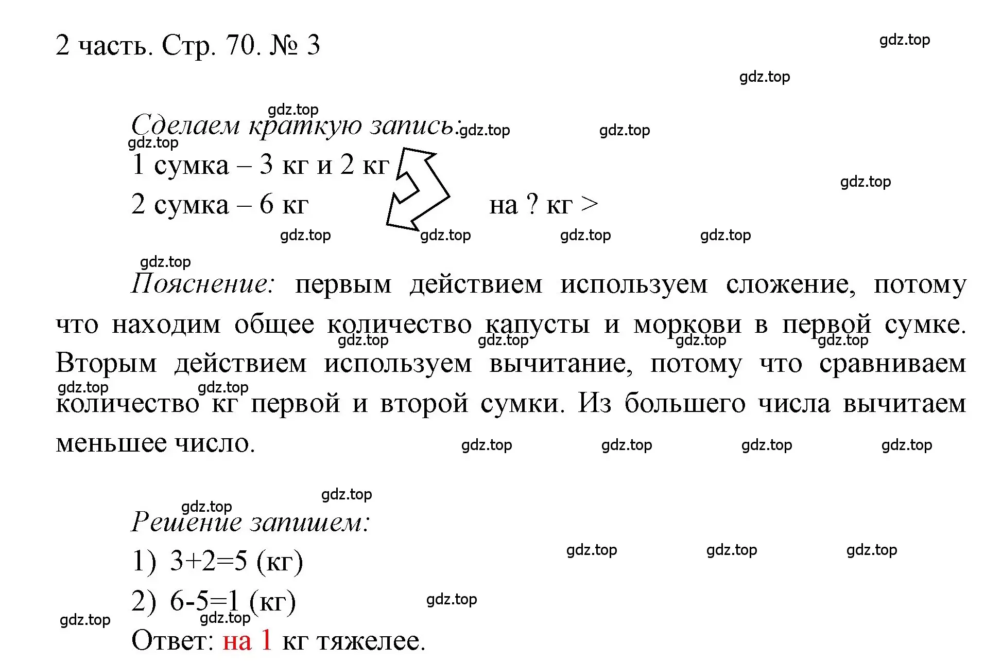 Решение номер 3 (страница 70) гдз по математике 1 класс Моро, Волкова, учебник 2 часть