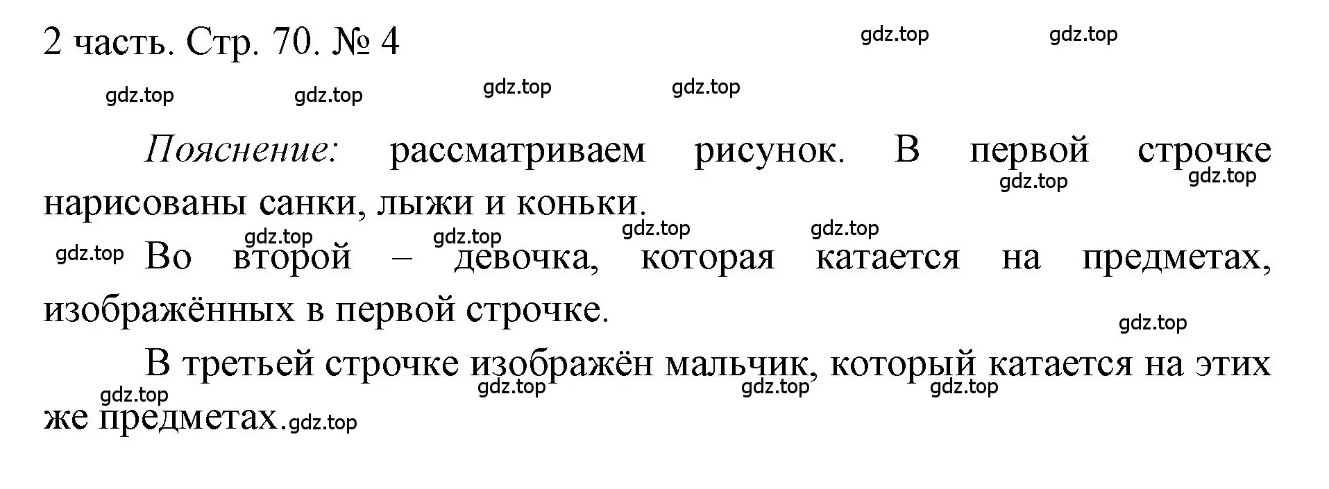 Решение номер 4 (страница 70) гдз по математике 1 класс Моро, Волкова, учебник 2 часть