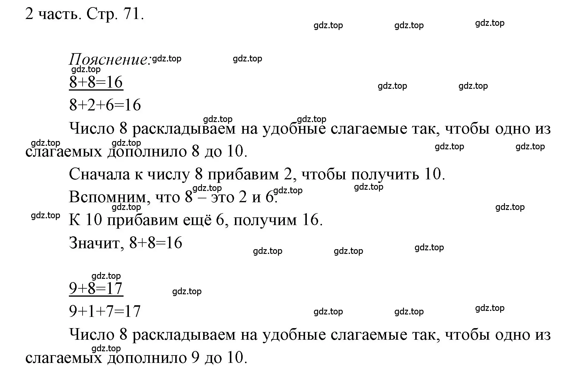 Решение номер 1 (страница 71) гдз по математике 1 класс Моро, Волкова, учебник 2 часть