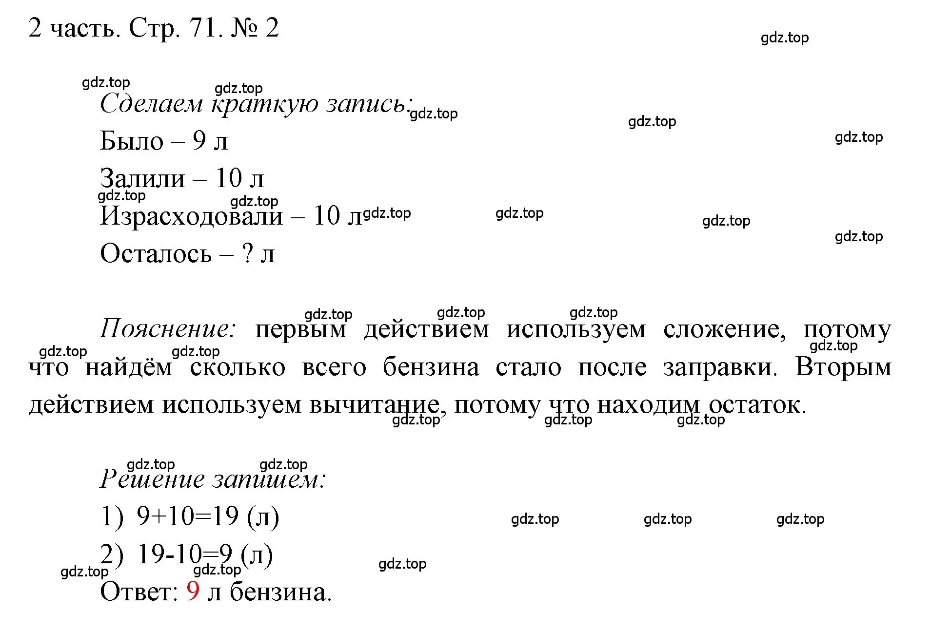 Решение номер 2 (страница 71) гдз по математике 1 класс Моро, Волкова, учебник 2 часть