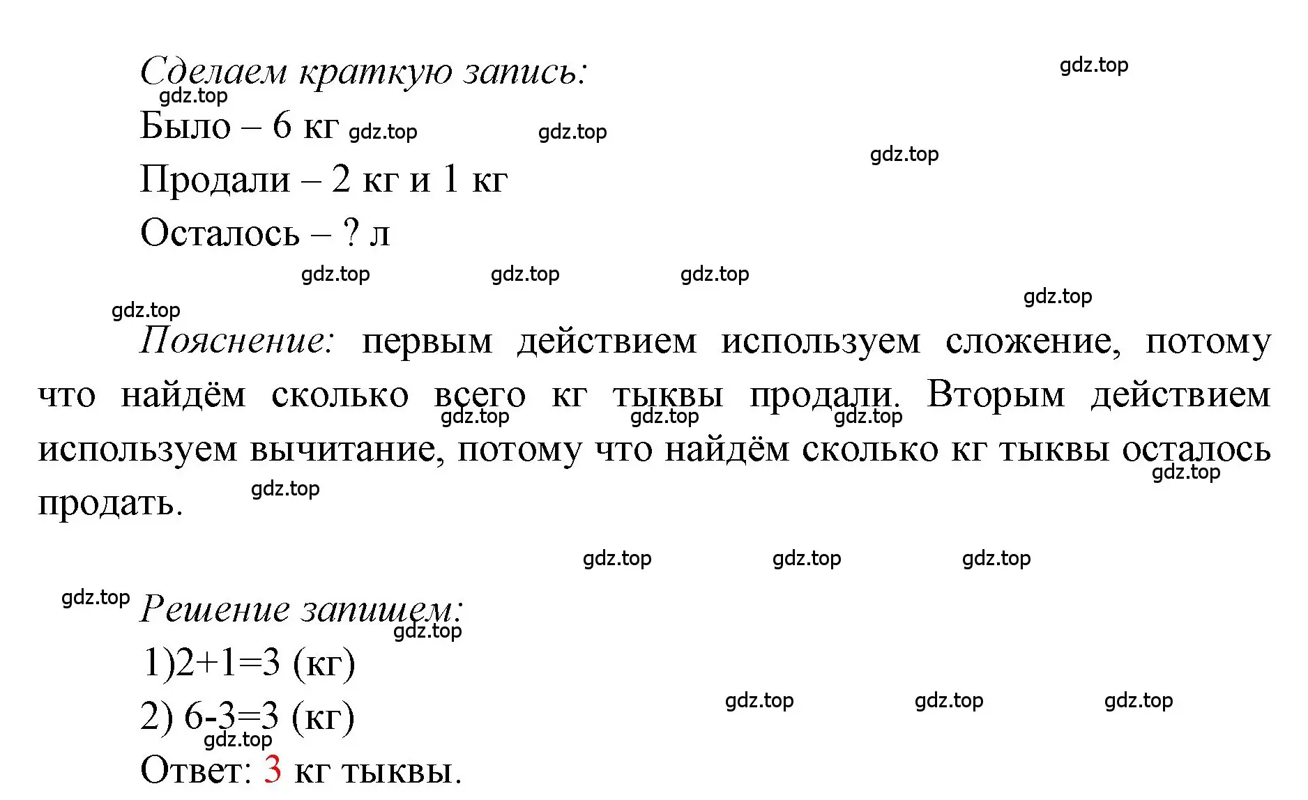 Решение номер 3 (страница 71) гдз по математике 1 класс Моро, Волкова, учебник 2 часть