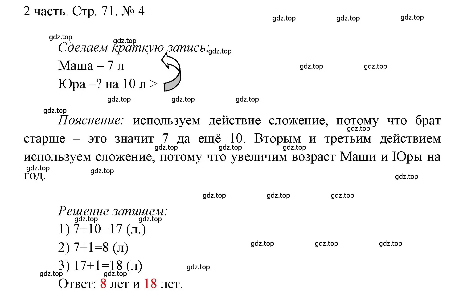 Решение номер 4 (страница 71) гдз по математике 1 класс Моро, Волкова, учебник 2 часть