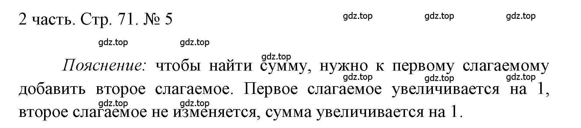 Решение номер 5 (страница 71) гдз по математике 1 класс Моро, Волкова, учебник 2 часть