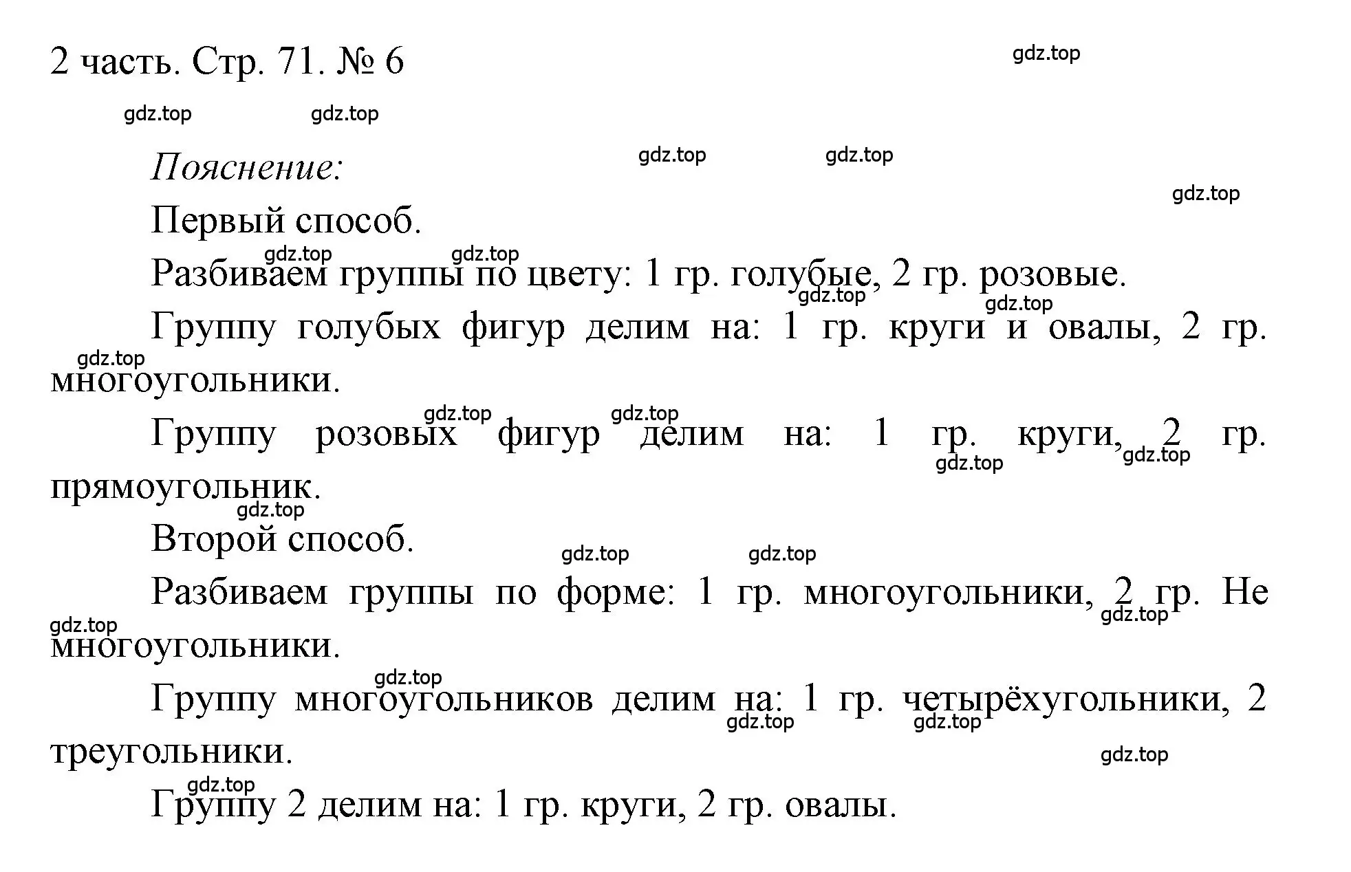 Решение номер 6 (страница 71) гдз по математике 1 класс Моро, Волкова, учебник 2 часть