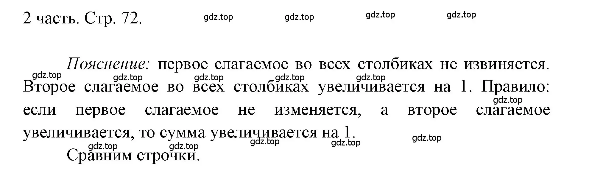 Решение номер 1 (страница 72) гдз по математике 1 класс Моро, Волкова, учебник 2 часть