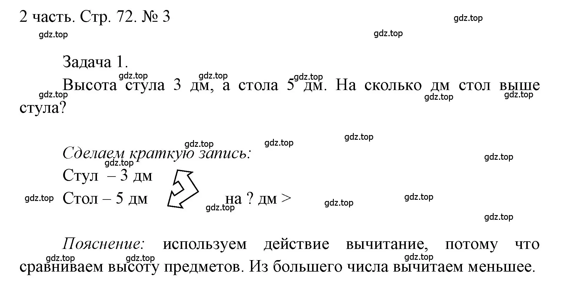 Решение номер 3 (страница 72) гдз по математике 1 класс Моро, Волкова, учебник 2 часть