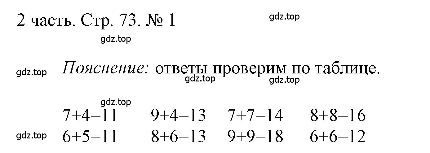 Решение номер 1 (страница 73) гдз по математике 1 класс Моро, Волкова, учебник 2 часть