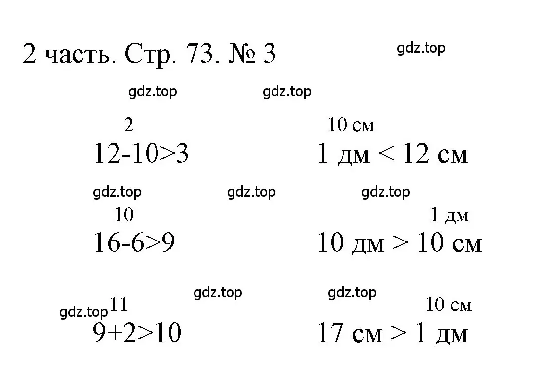 Решение номер 3 (страница 73) гдз по математике 1 класс Моро, Волкова, учебник 2 часть