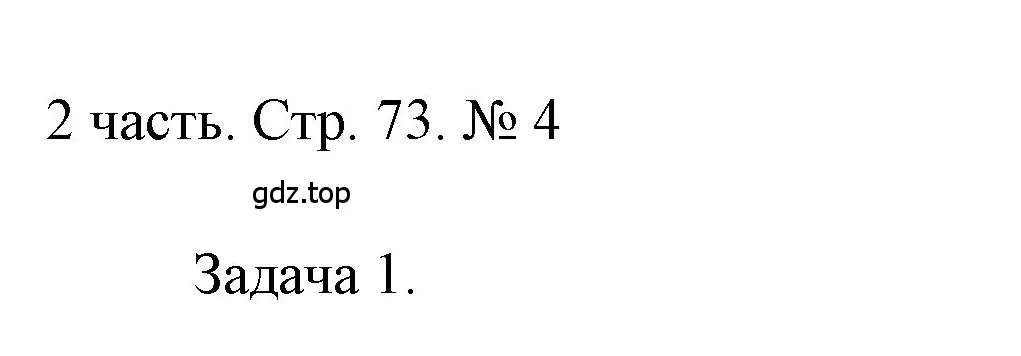 Решение номер 4 (страница 73) гдз по математике 1 класс Моро, Волкова, учебник 2 часть