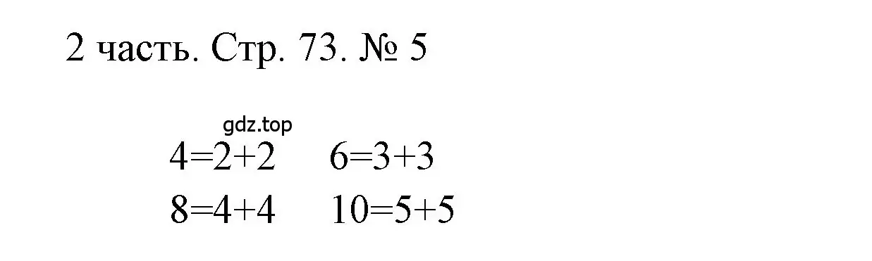 Решение номер 5 (страница 73) гдз по математике 1 класс Моро, Волкова, учебник 2 часть