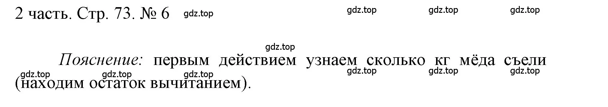 Решение номер 6 (страница 73) гдз по математике 1 класс Моро, Волкова, учебник 2 часть