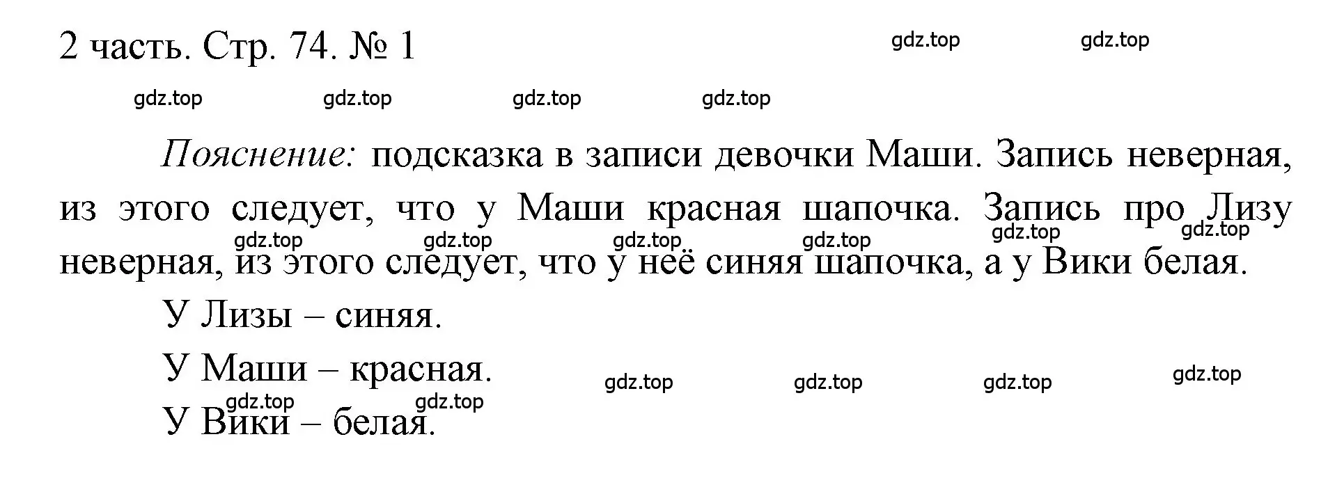 Решение номер 1 (страница 74) гдз по математике 1 класс Моро, Волкова, учебник 2 часть