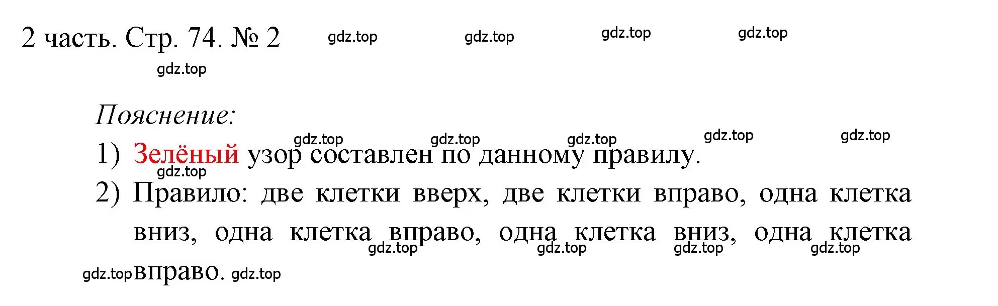 Решение номер 2 (страница 74) гдз по математике 1 класс Моро, Волкова, учебник 2 часть