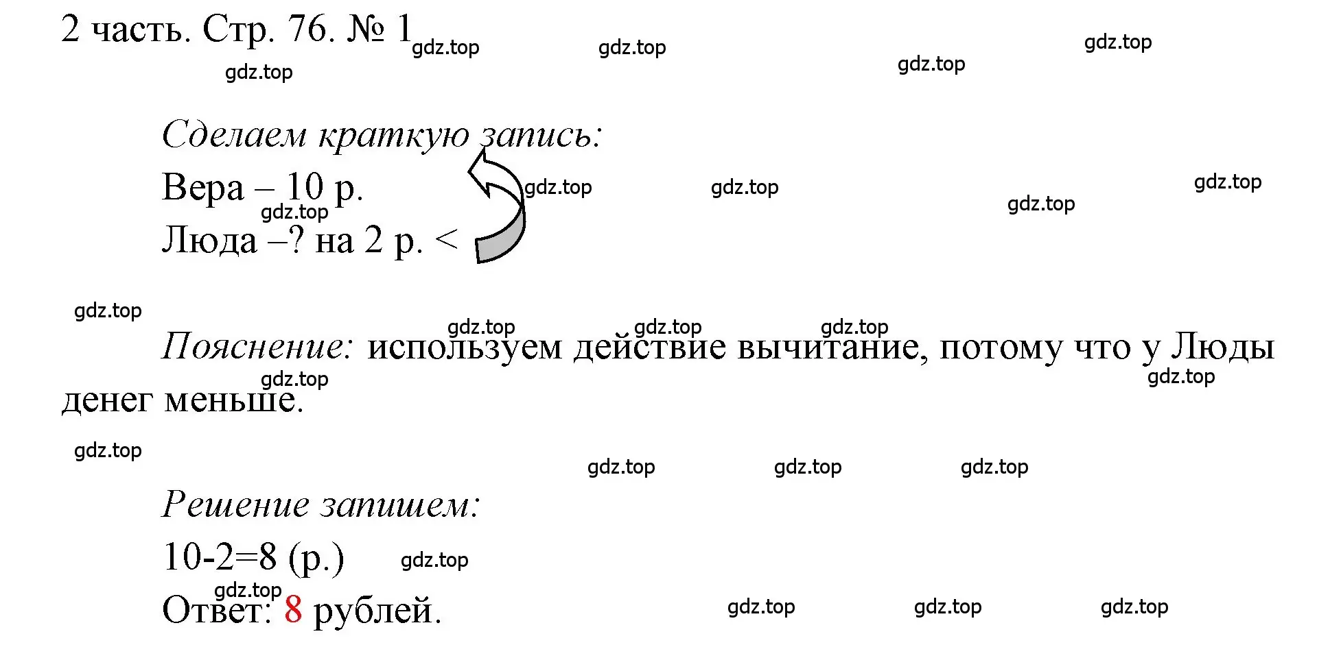 Решение номер 1 (страница 76) гдз по математике 1 класс Моро, Волкова, учебник 2 часть