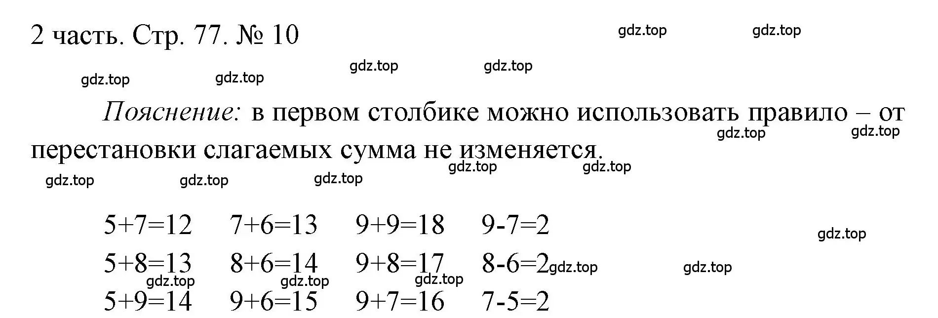 Решение номер 10 (страница 77) гдз по математике 1 класс Моро, Волкова, учебник 2 часть